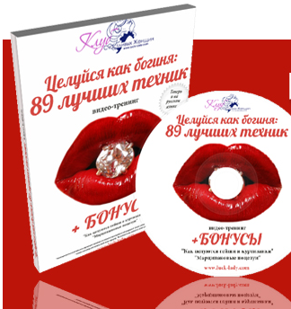 Целуйся как богиня_ 89 лучших техник - Лора (2015)_0.png